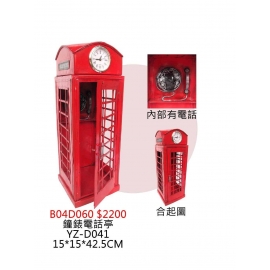 y14356 鐵材藝術 - 鐵材擺飾系列 - 鐘錶電話亭 (另有款式)