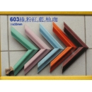 y03781 畫框 框條 603綠，粉紅，藍，柚，咖(十呎)