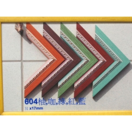 y03790 畫框 框條 604 紅，咖，柚，綠，藍(十呎)